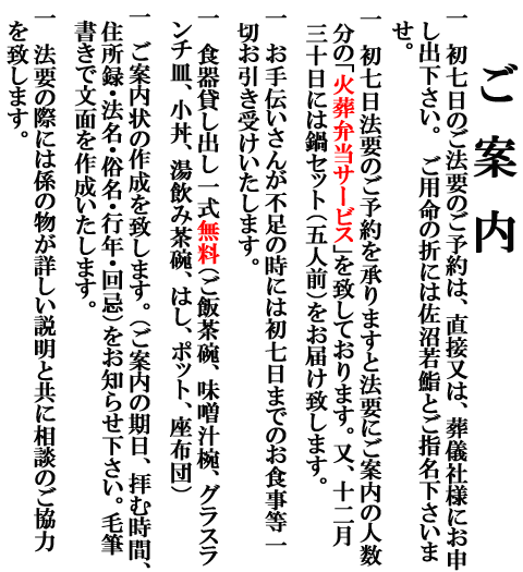 法事 ご案内